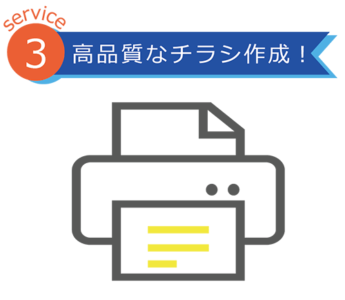 印刷のサービス
