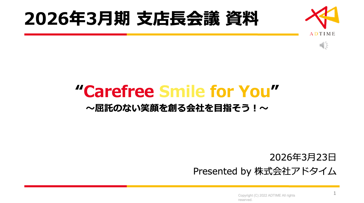 【2026年3月23日 支店長会議】日頃の業務における効率・精度・出来事について話し合いました